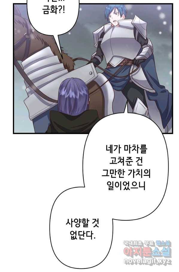 마법사를 위한 동화 26화 51
