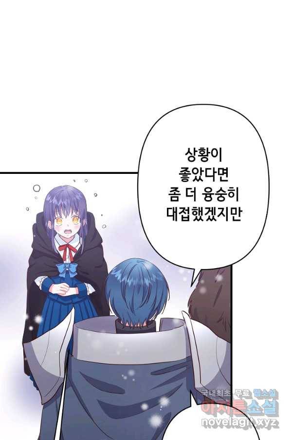 마법사를 위한 동화 26화 52