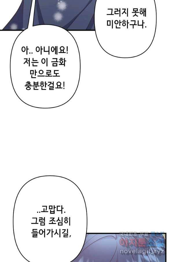 마법사를 위한 동화 26화 53