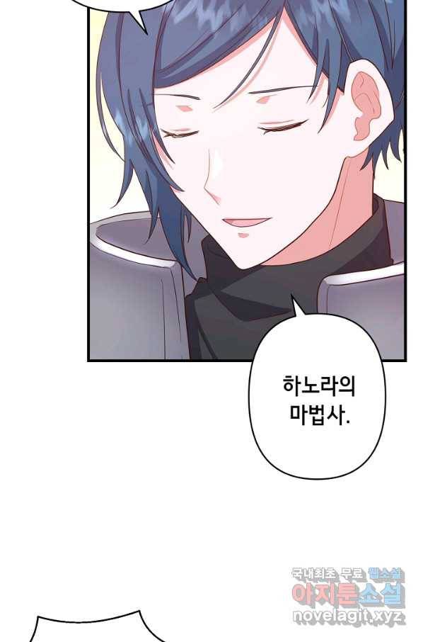 마법사를 위한 동화 26화 54