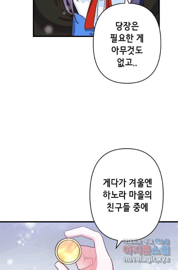 마법사를 위한 동화 26화 61