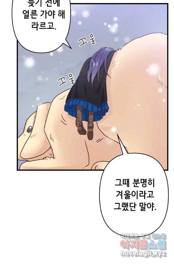 마법사를 위한 동화 26화 67