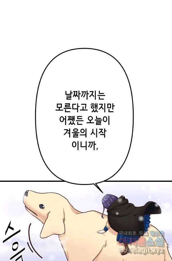 마법사를 위한 동화 26화 68