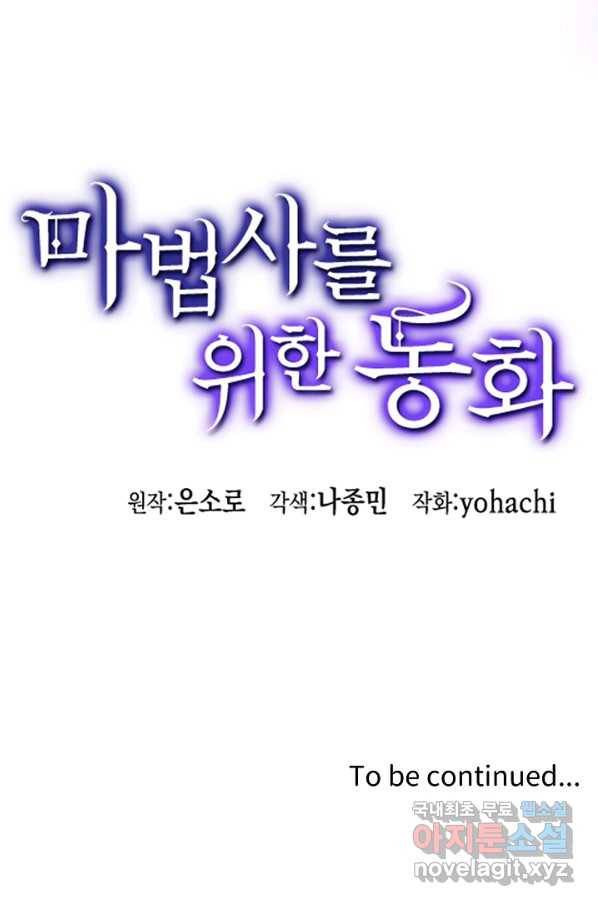 마법사를 위한 동화 26화 72