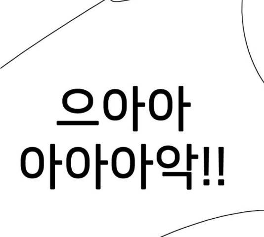 몬스터(네이버) 55화 42