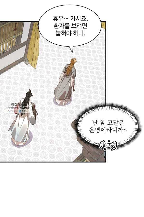 독보다 강한 꽃 216화 7