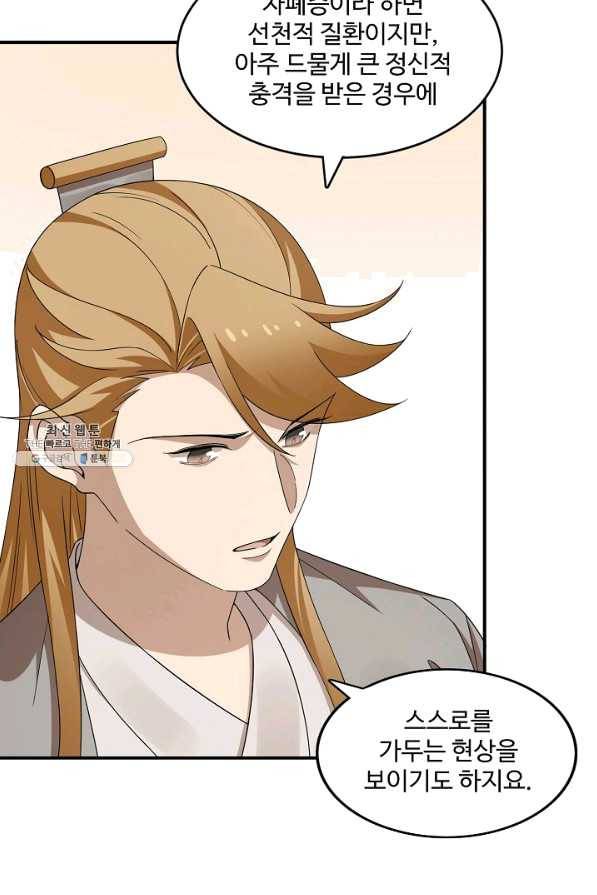 독보다 강한 꽃 216화 12