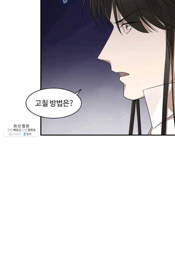 독보다 강한 꽃 216화 14
