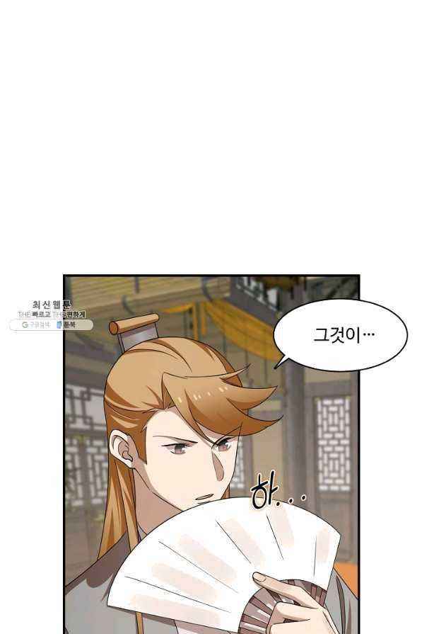 독보다 강한 꽃 216화 15