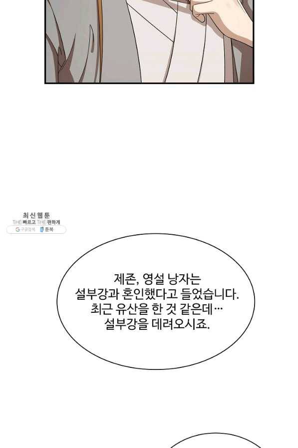 독보다 강한 꽃 216화 16