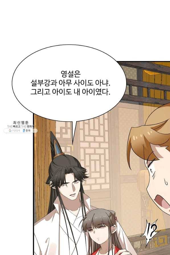 독보다 강한 꽃 216화 20
