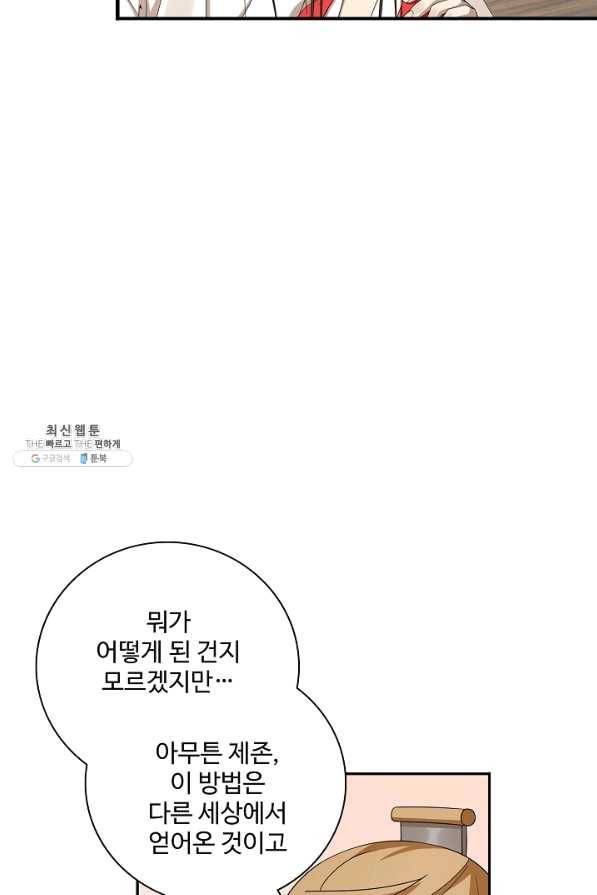 독보다 강한 꽃 216화 21