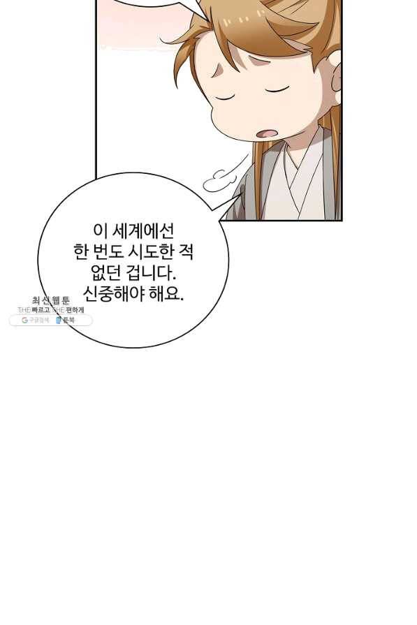 독보다 강한 꽃 216화 22
