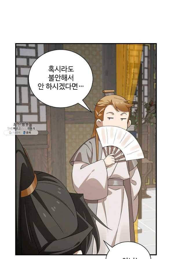 독보다 강한 꽃 216화 23