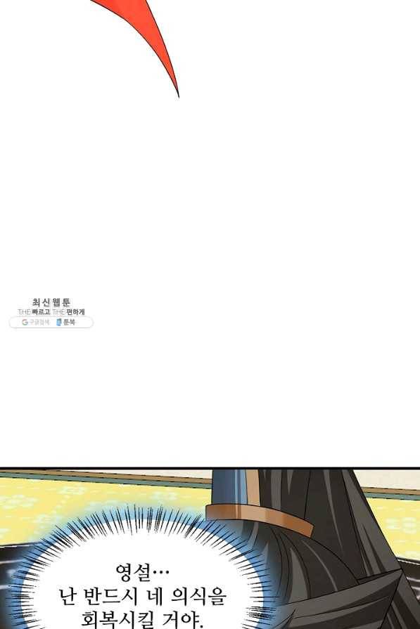독보다 강한 꽃 216화 29