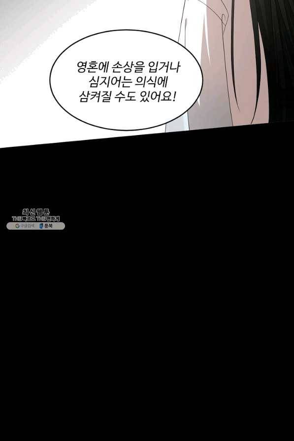 독보다 강한 꽃 216화 48