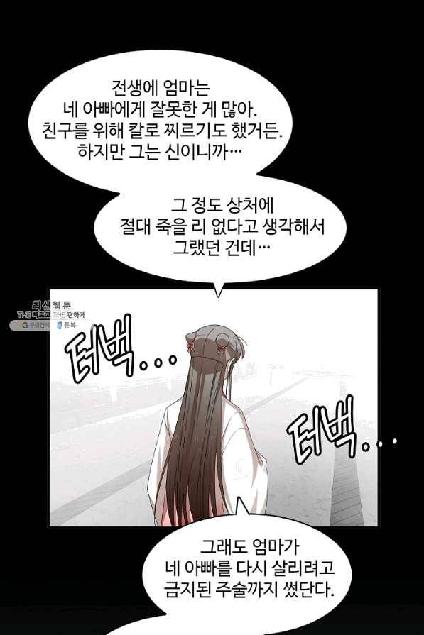 독보다 강한 꽃 216화 84