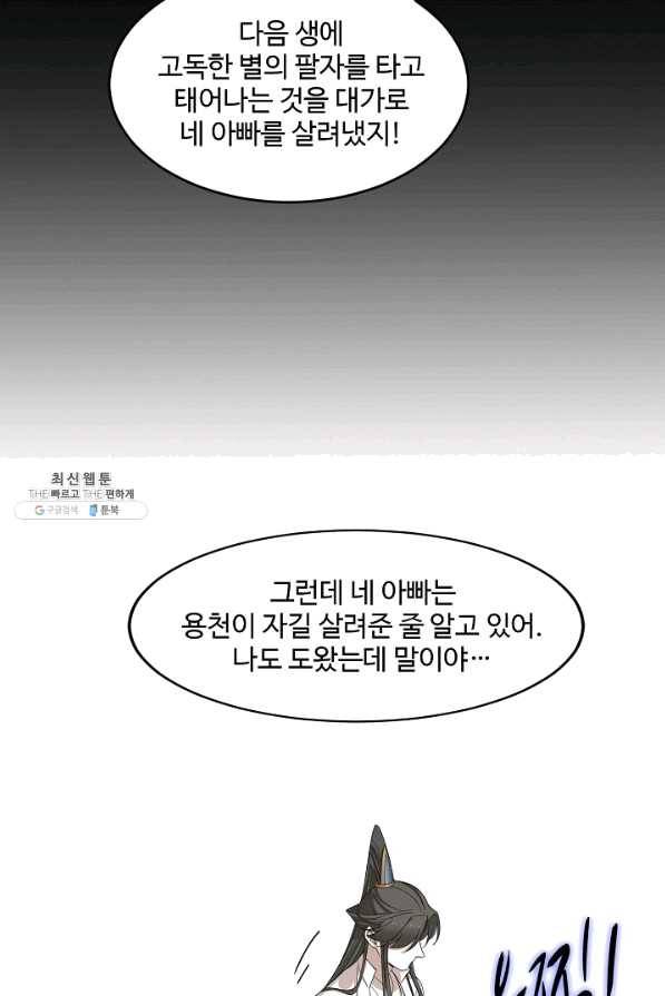 독보다 강한 꽃 216화 85