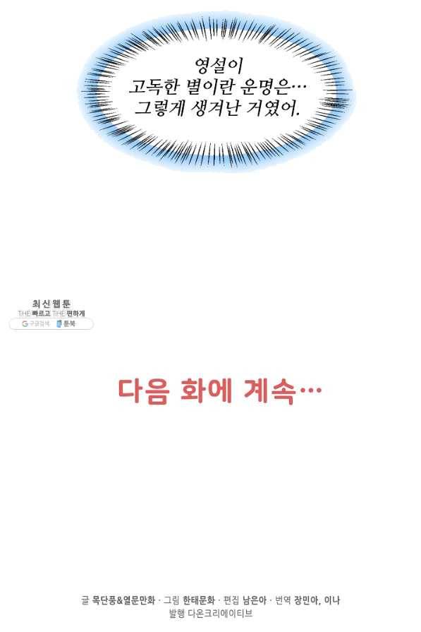 독보다 강한 꽃 216화 88