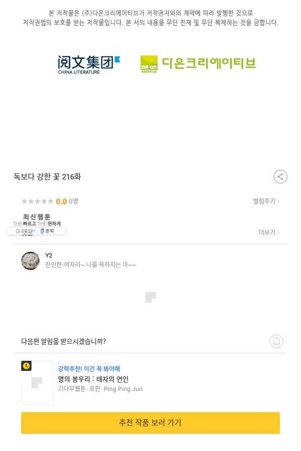 독보다 강한 꽃 216화 89