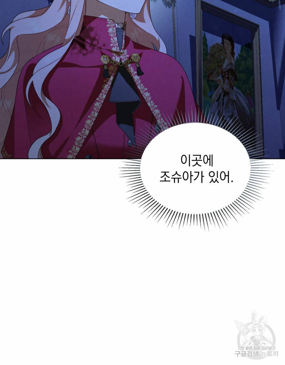 황금빛 여명이 너를 비추리 25화 6