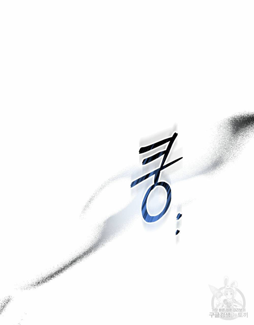 황금빛 여명이 너를 비추리 25화 14