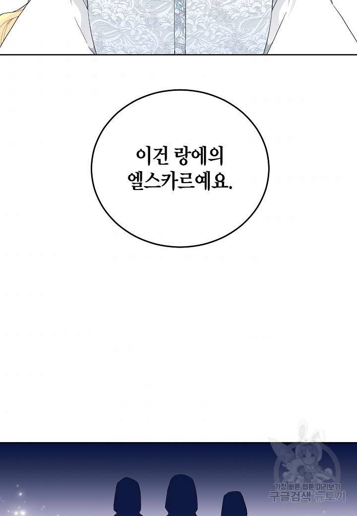 엘스카르 68화 7