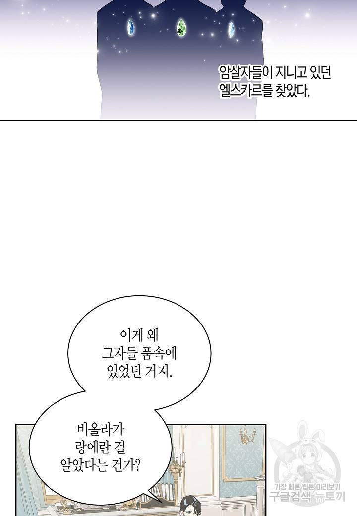 엘스카르 68화 8