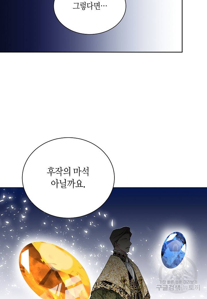 엘스카르 68화 11