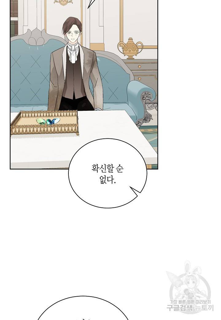 엘스카르 68화 15