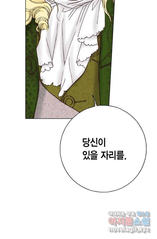 에뷔오네 88화 2