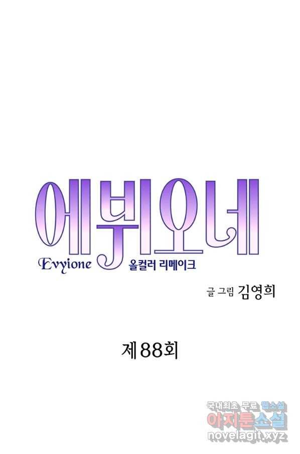 에뷔오네 88화 5