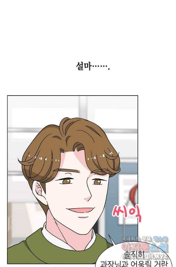화장했더니 인기란 것이 폭발해버렷! 13화 1