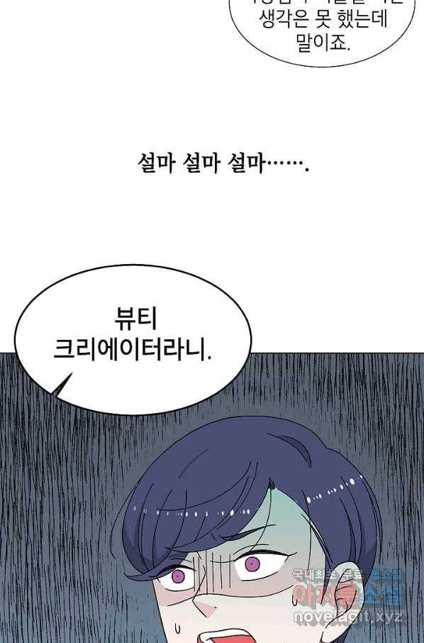 화장했더니 인기란 것이 폭발해버렷! 13화 2