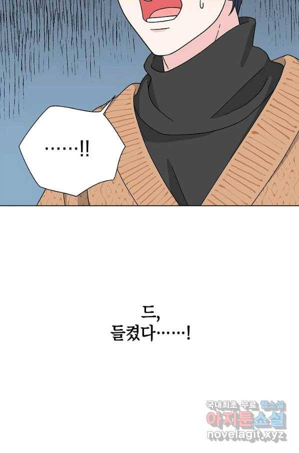 화장했더니 인기란 것이 폭발해버렷! 13화 3