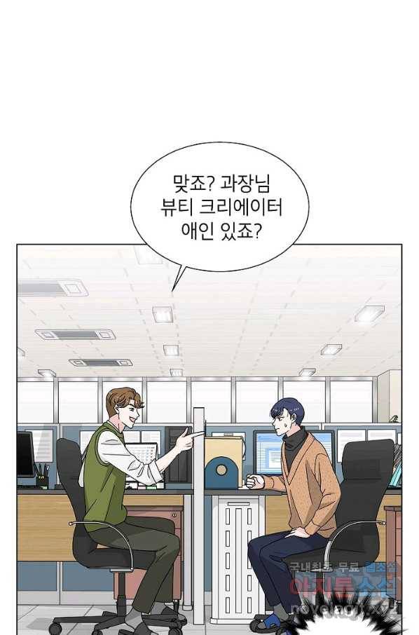 화장했더니 인기란 것이 폭발해버렷! 13화 4