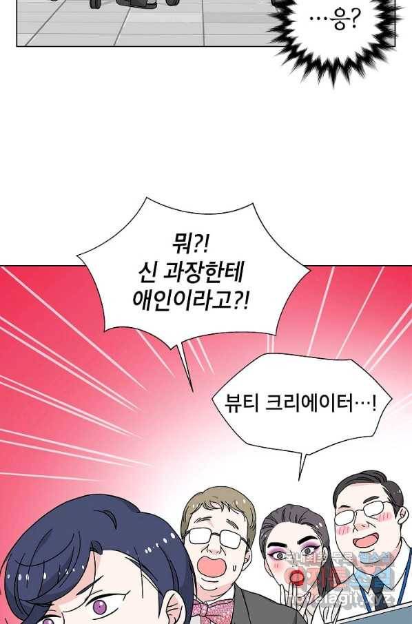 화장했더니 인기란 것이 폭발해버렷! 13화 5