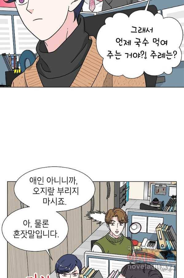 화장했더니 인기란 것이 폭발해버렷! 13화 6