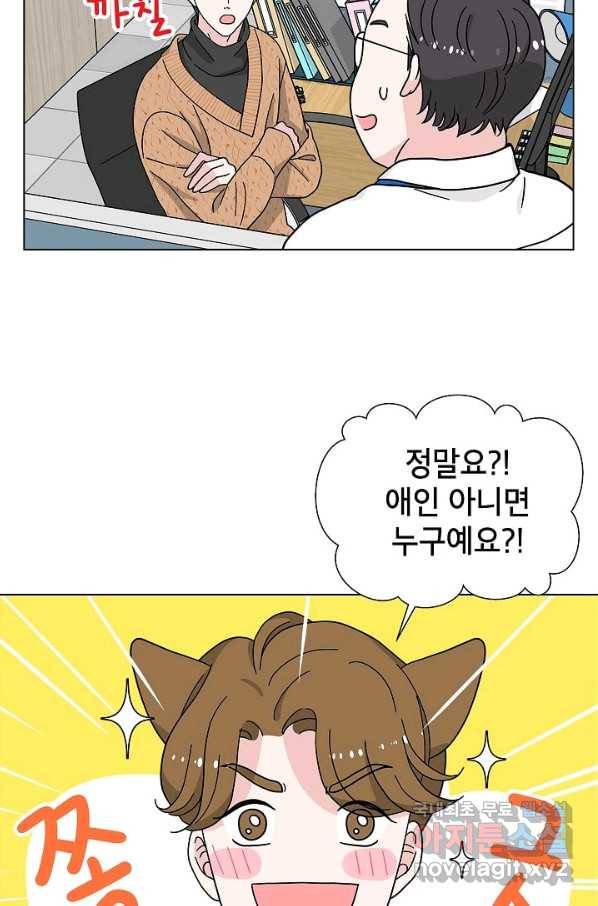 화장했더니 인기란 것이 폭발해버렷! 13화 7