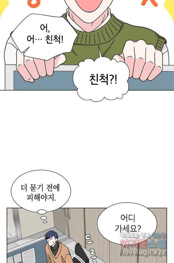 화장했더니 인기란 것이 폭발해버렷! 13화 8