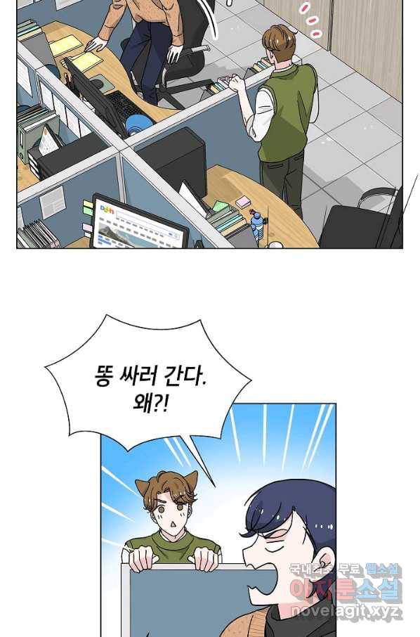 화장했더니 인기란 것이 폭발해버렷! 13화 9