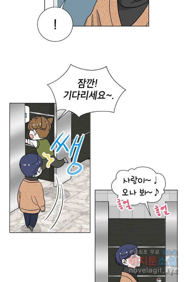 화장했더니 인기란 것이 폭발해버렷! 13화 10