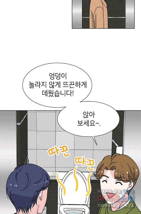화장했더니 인기란 것이 폭발해버렷! 13화 11