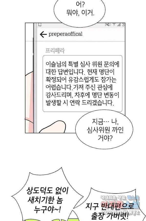 화장했더니 인기란 것이 폭발해버렷! 13화 17