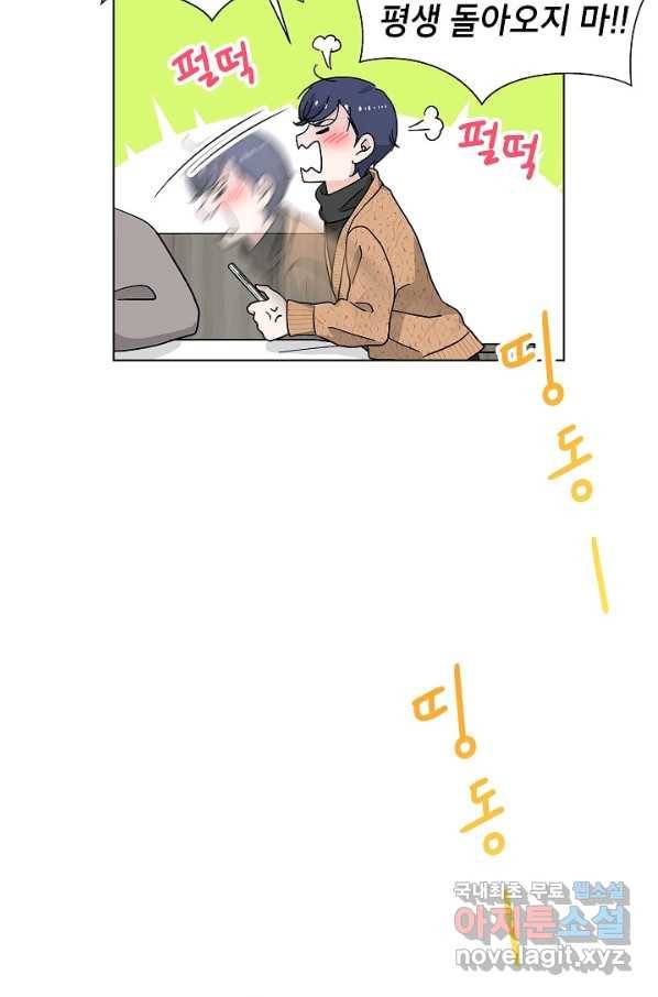 화장했더니 인기란 것이 폭발해버렷! 13화 18