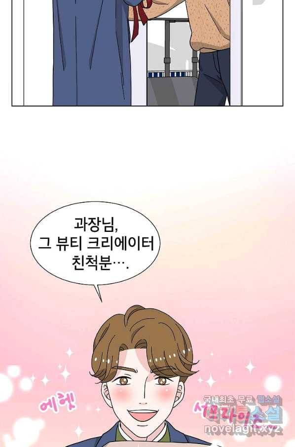 화장했더니 인기란 것이 폭발해버렷! 13화 20