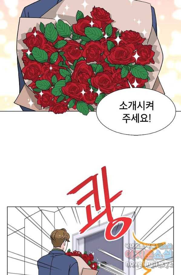 화장했더니 인기란 것이 폭발해버렷! 13화 21