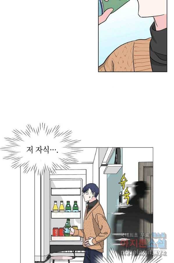 화장했더니 인기란 것이 폭발해버렷! 13화 23