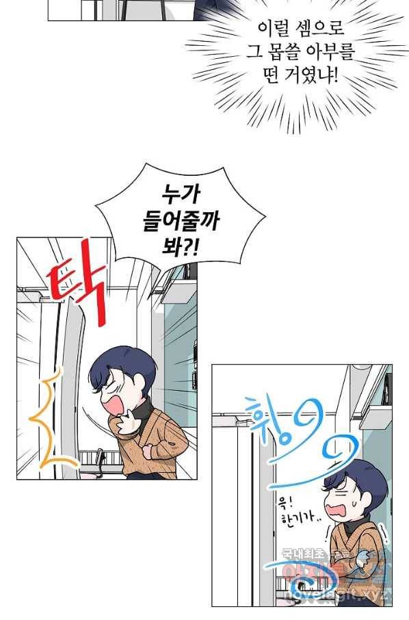 화장했더니 인기란 것이 폭발해버렷! 13화 24