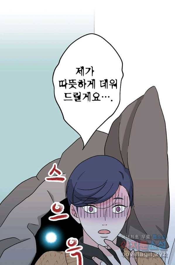 화장했더니 인기란 것이 폭발해버렷! 13화 27